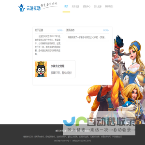 云游互动_首页