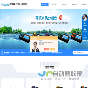 土壤pH|ORP在线检测-土壤ORP测试仪-哈维森