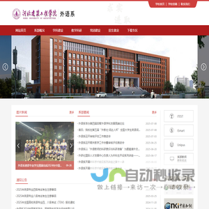 河北建筑工程学院 外语系