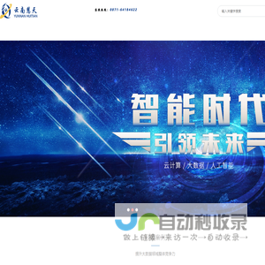 云南慧天信息技术有限公司