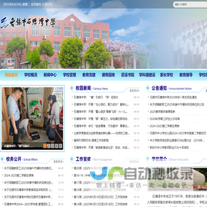 网站首页-无锡市石塘湾中学