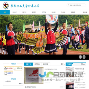 桂林理工大学附属小学