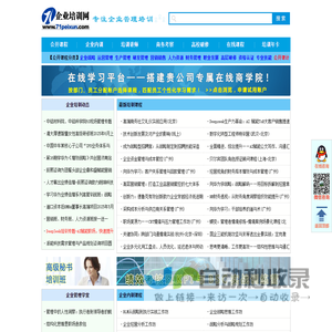 企业培训网-专业培训服务平台