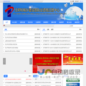 住房和城乡建设部执业资格注册中心