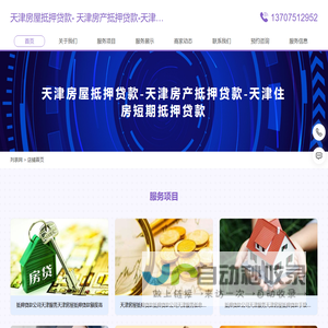 天津房屋抵押贷款-天津房产抵押贷款-天津住房短期抵押贷款