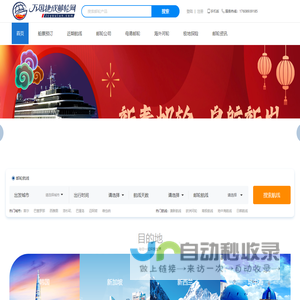 万国捷成国际邮轮网