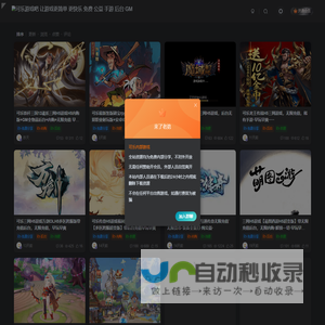 可乐游戏吧  让游戏更简单  更快乐 免费 公益 手游 后台 GM