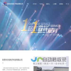 东莞市亦信电子科技有限公司