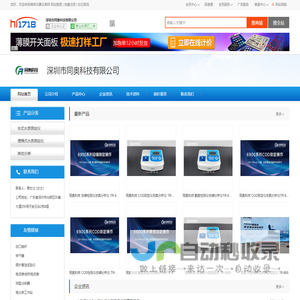 深圳市同奥科技有限公司