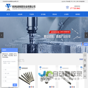 硬质合金模具_硬质合金刀片_硬质合金长条-株洲金泰硬质合金有限公司