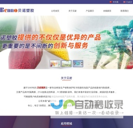 低熔点阀口袋,低熔点投料袋,橡胶隔离膜 - 无锡贝诺塑胶有限公司