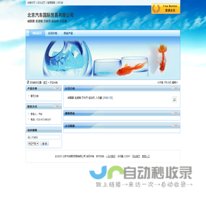北京汽车国际贸易有限公司