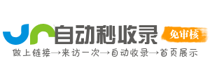 万维收录堂